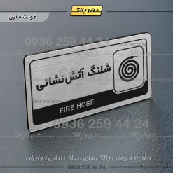 نشانگر راهنما مولتی شلنگ آتش نشانی - Image 18